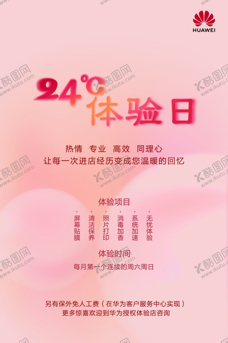 编号：10199710040647494625【酷图网】源文件下载-温暖背景海报