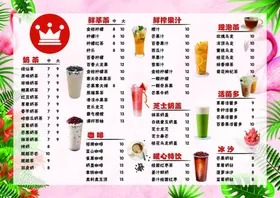 饮品菜单