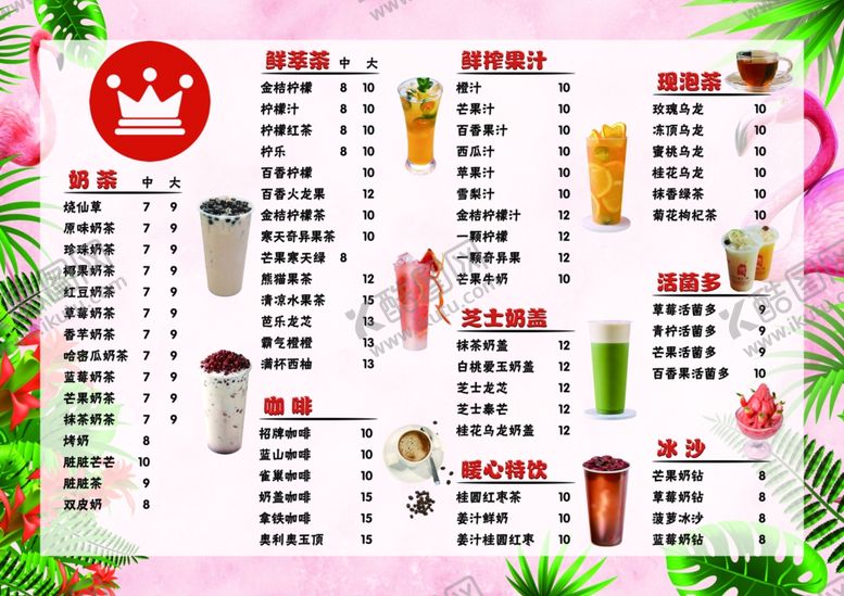 编号：81568310191051182738【酷图网】源文件下载-饮品菜单