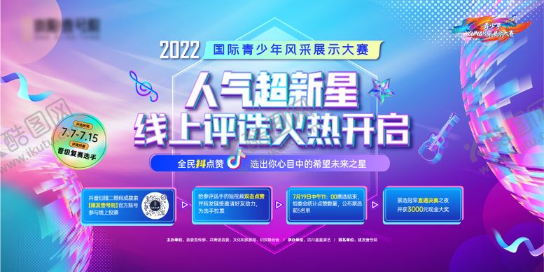 编号：28622504182259132887【酷图网】源文件下载-地产才艺大赛主画面