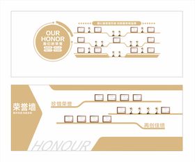 荣誉墙两版 