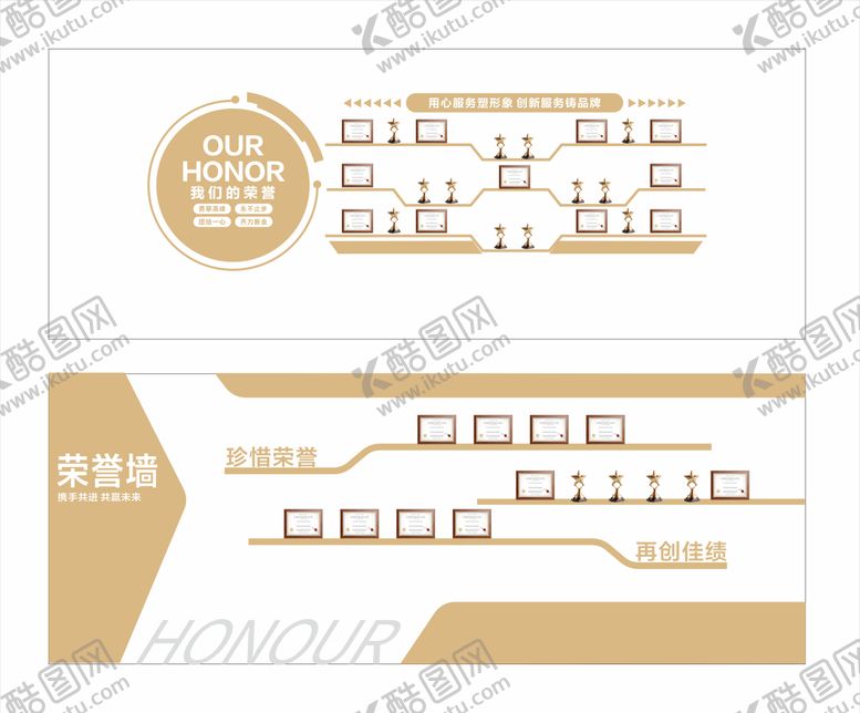 编号：55913103311735137283【酷图网】源文件下载-荣誉墙两版 