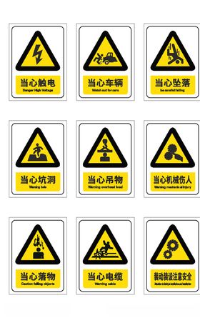 安全警示标识