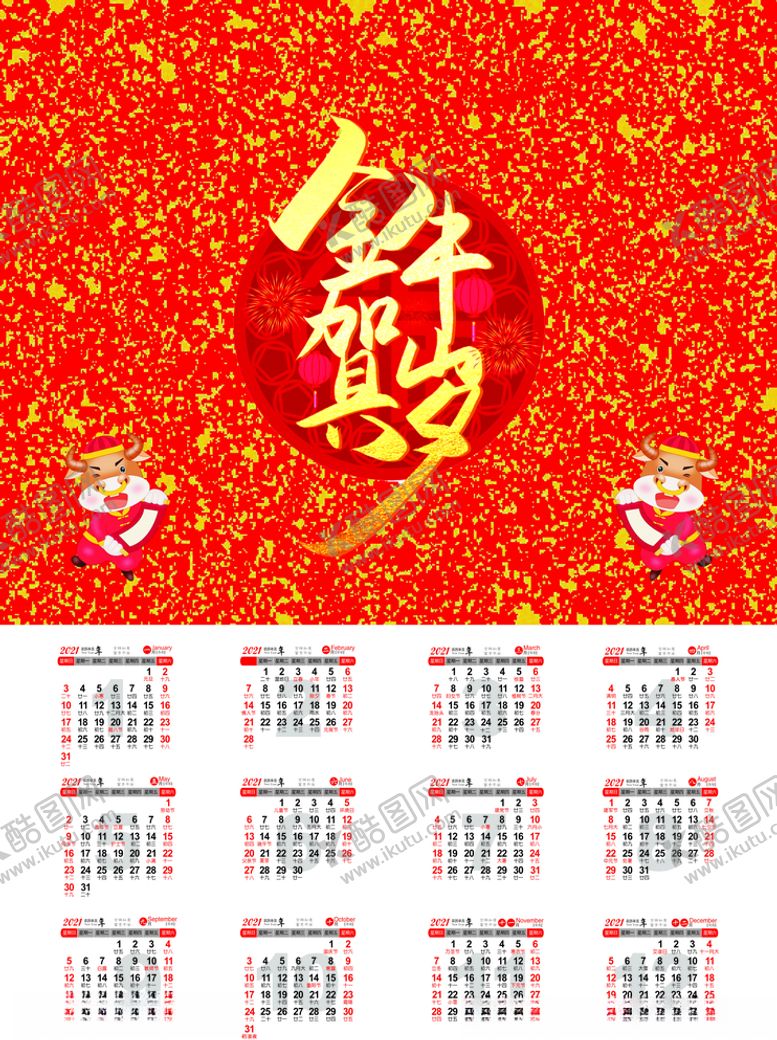 编号：43664905081138555092【酷图网】源文件下载-金牛贺岁