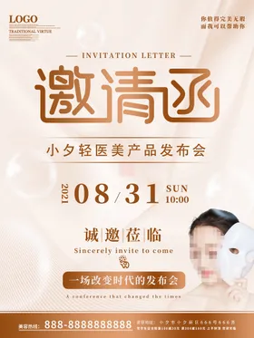 医疗美容海报素材设计项目脱毛