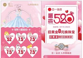 520告白季珠宝告白季