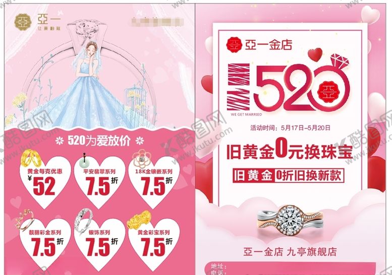 编号：13739806161603118581【酷图网】源文件下载-520告白季珠宝告白季