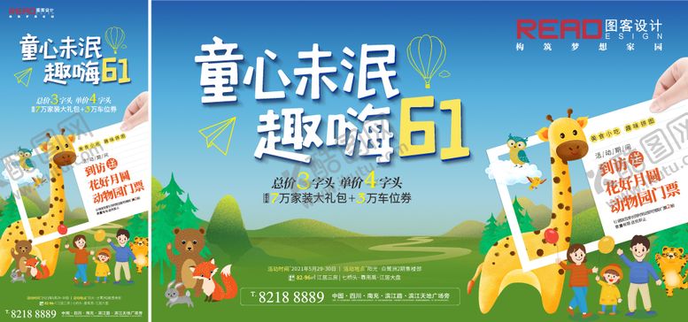 编号：32026512050543388129【酷图网】源文件下载-六一儿童节61动物园亲子