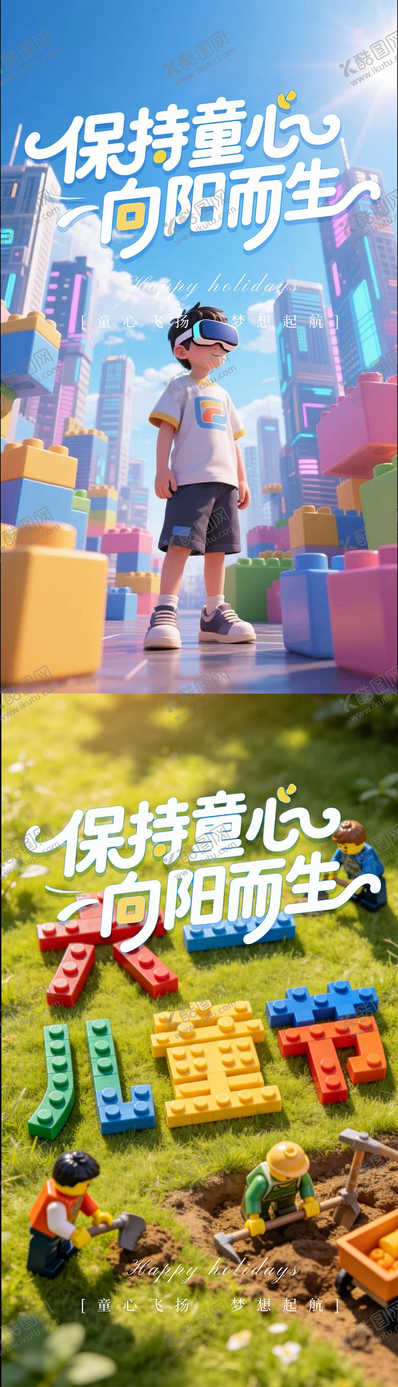 编号：40562405240205584960【酷图网】源文件下载-六一儿童节