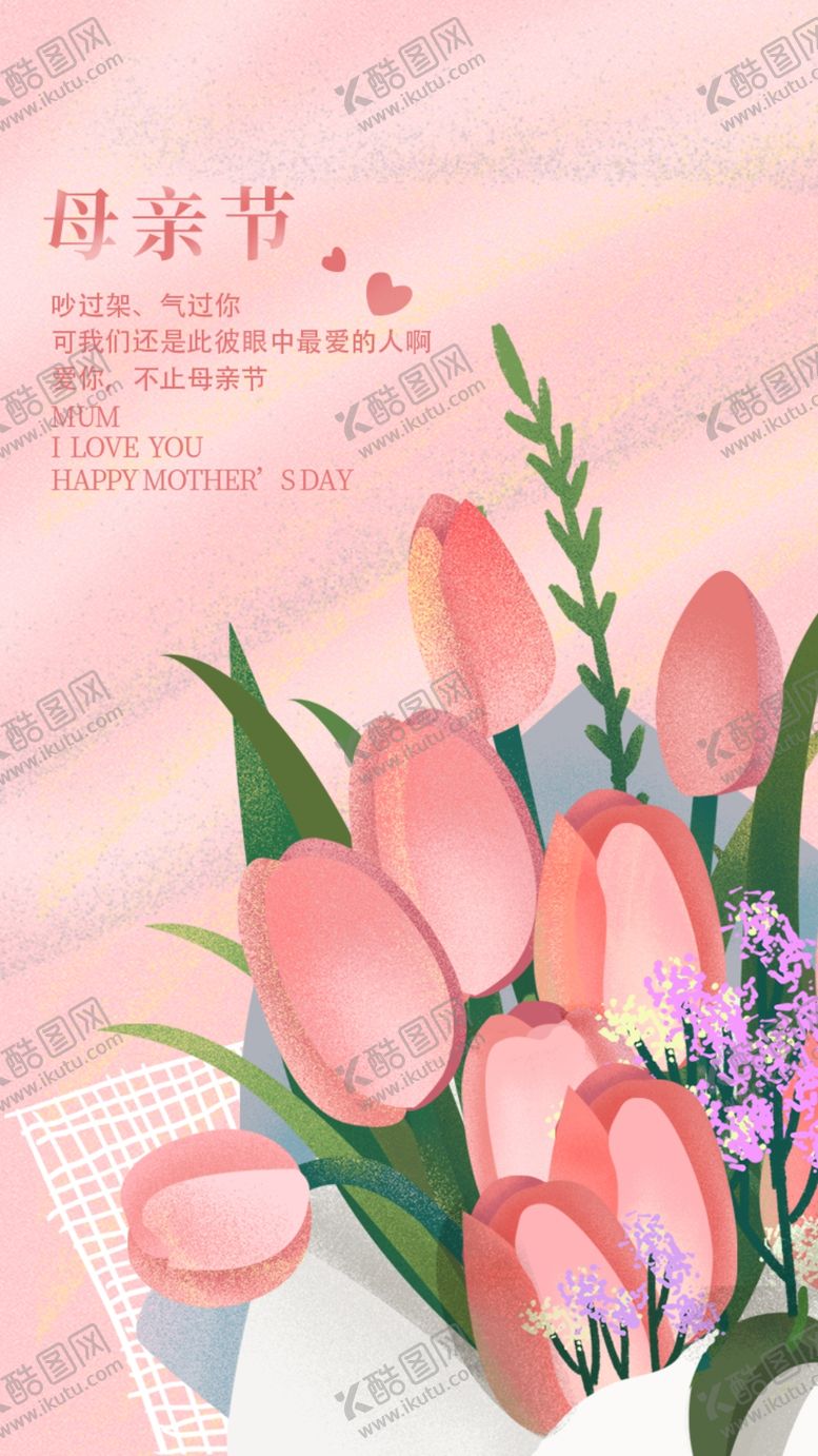 编号：31108401180518075735【酷图网】源文件下载-母亲节