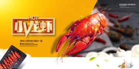 小龙虾