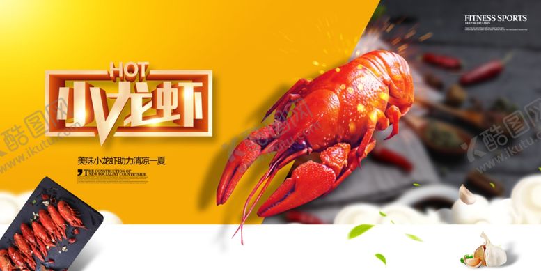 编号：60287610171420149877【酷图网】源文件下载-小龙虾