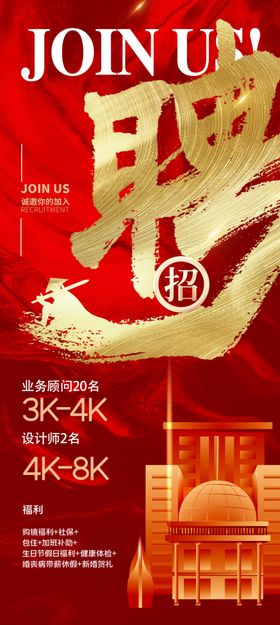 招聘海报校园网络诚英才