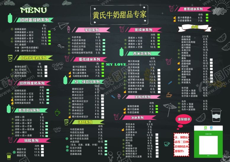 编号：43876507032025239835【酷图网】源文件下载-牛奶甜品菜单价目表