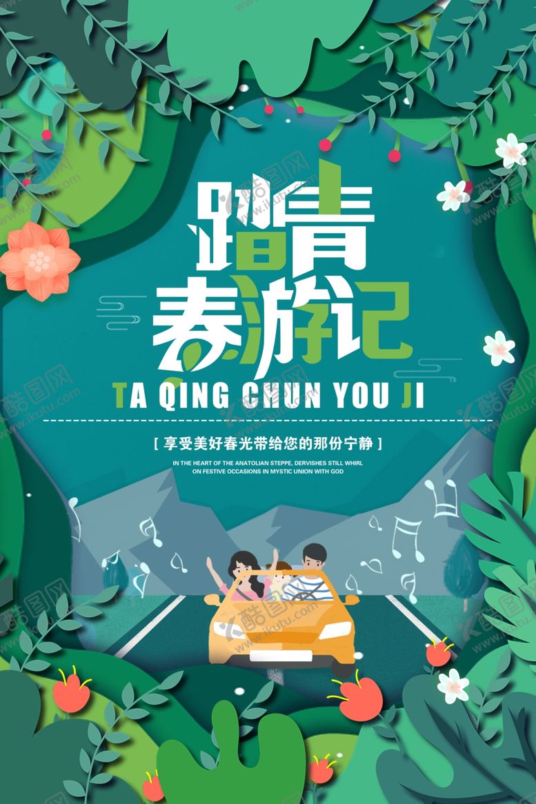 编号：68241610302041599744【酷图网】源文件下载-春分海报