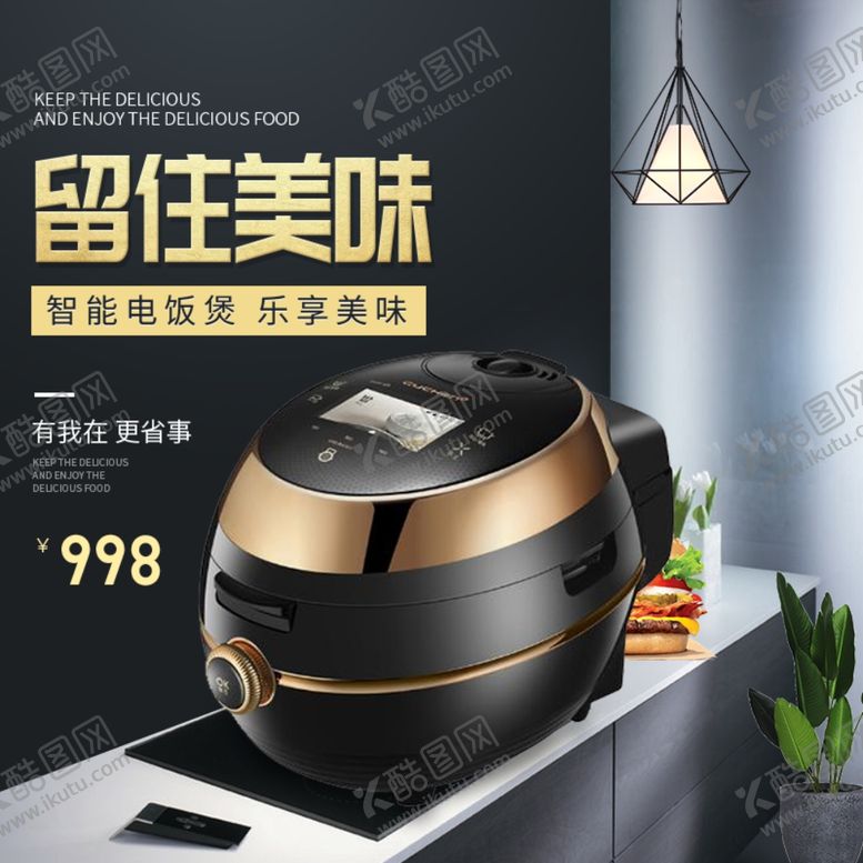 编号：62865510110259446763【酷图网】源文件下载-电饭煲主图设计