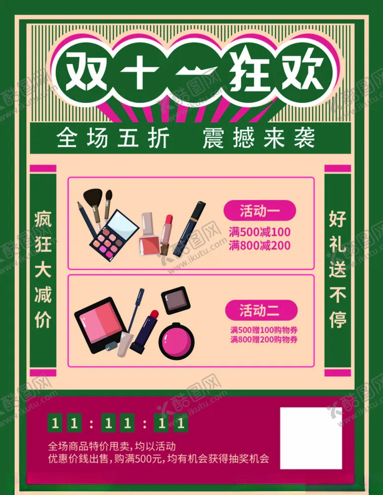 编号：32872506231540302431【酷图网】源文件下载-双11海报