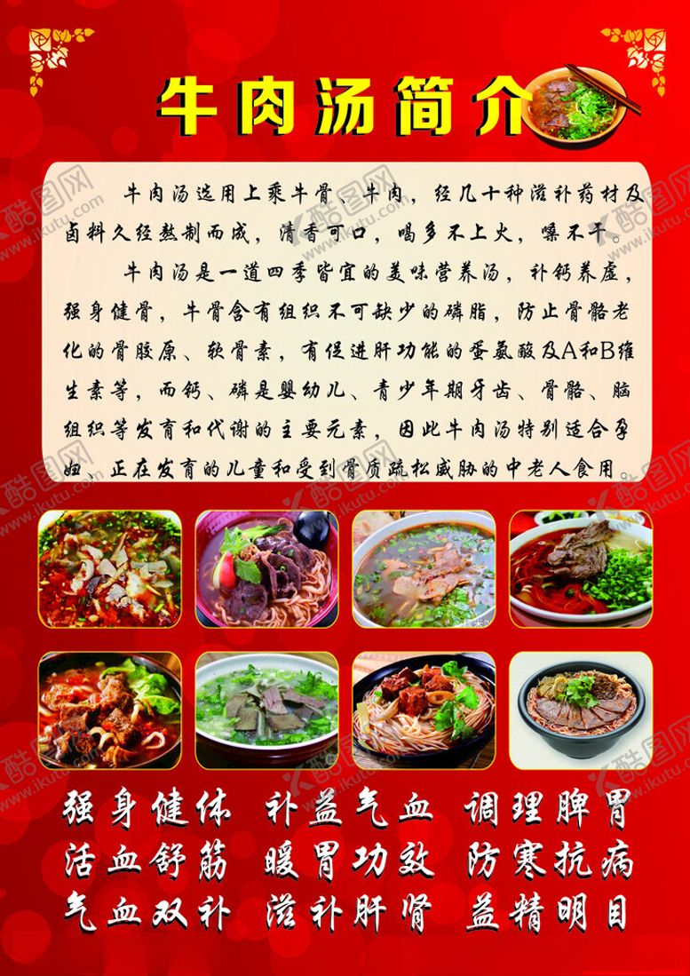 编号：94234212221523094997【酷图网】源文件下载-牛肉汤