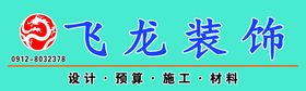 装饰公司车贴