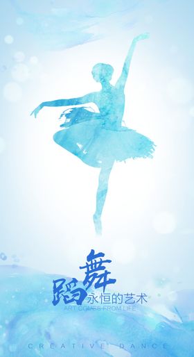舞蹈蓝色