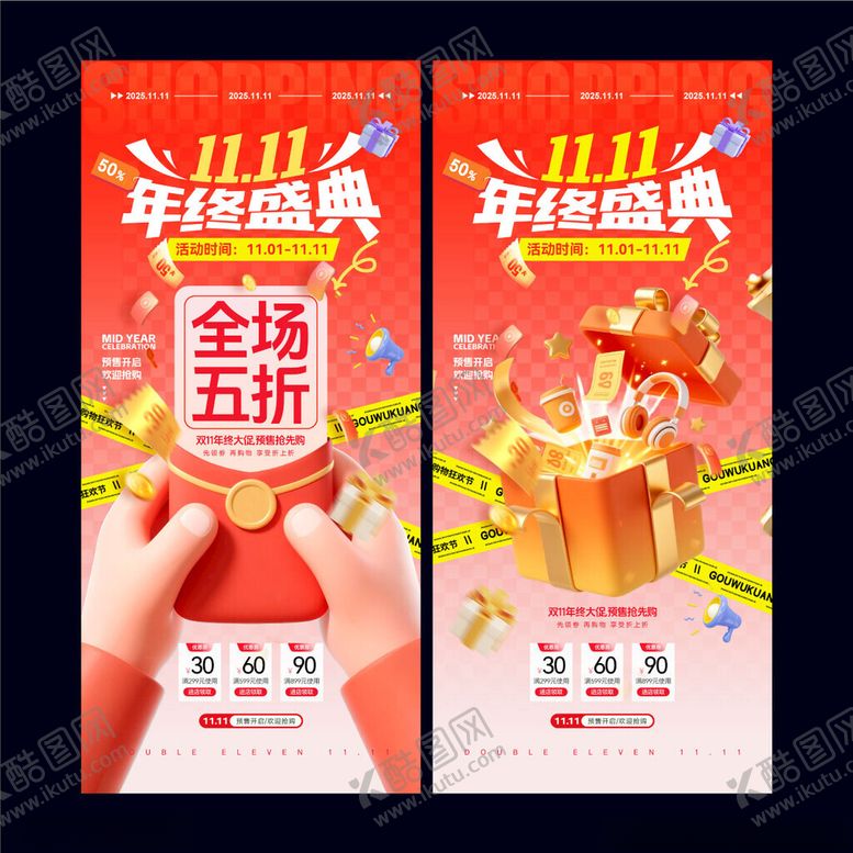 编号：56848111150149171130【酷图网】源文件下载-双十一