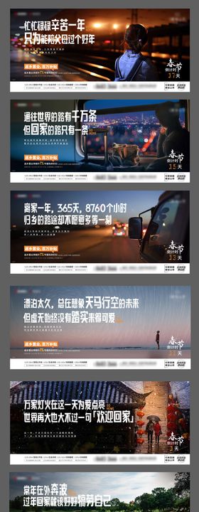 地产春节返乡潮倒计时海报