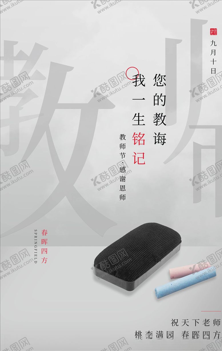 编号：50762805142313197756【酷图网】源文件下载-教师节