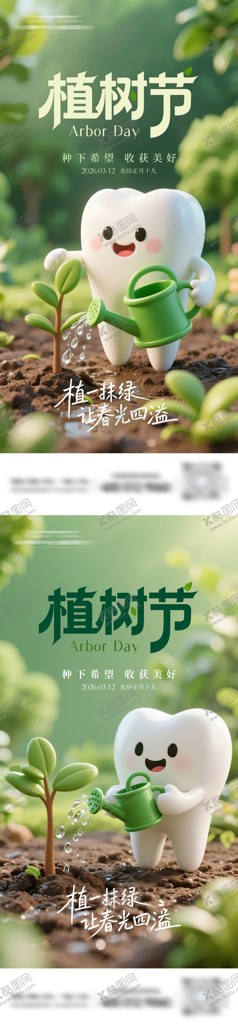 编号：81689803080220169752【酷图网】源文件下载-口腔植树节系列海报