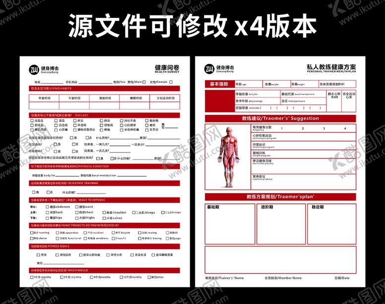 编号：48501709291317390953【酷图网】源文件下载-健身健康调查问卷