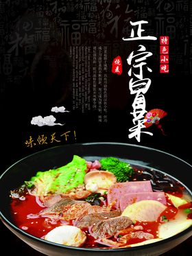 编号：51064909241903193045【酷图网】源文件下载-冒菜美食