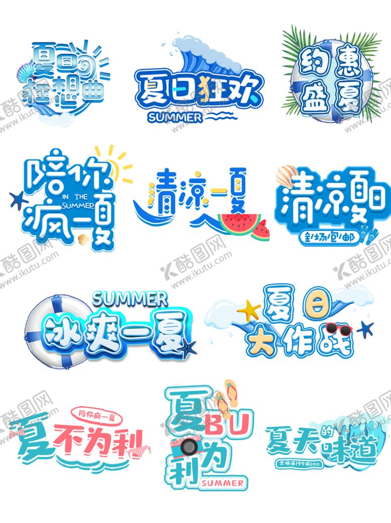 编号：48109709292006530638【酷图网】源文件下载-夏日促销标签