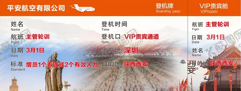 编号：47563003140135007068【酷图网】源文件下载-机票