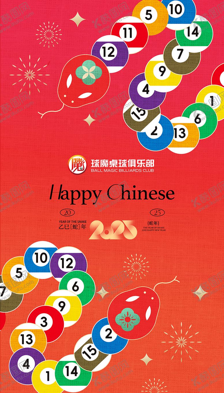 编号：65233301141808508431【酷图网】源文件下载-新年台球海报