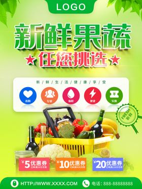 新鲜果蔬