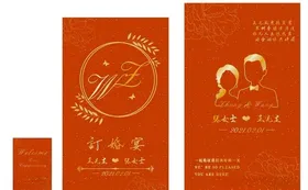 订婚海报