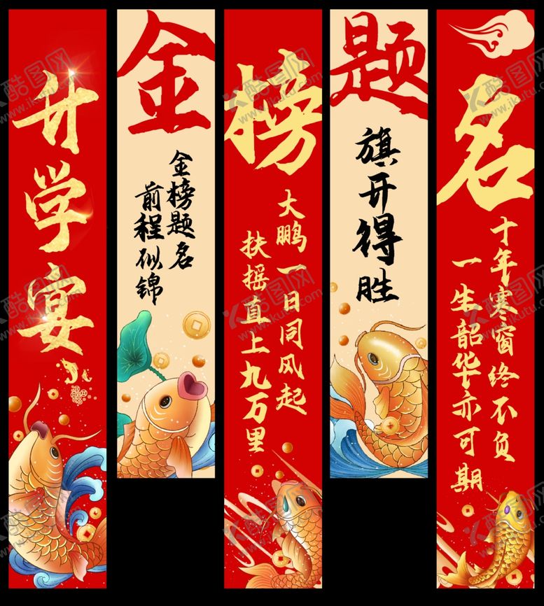 编号：30557909212057169033【酷图网】源文件下载-升学宴金榜题名对联布幔