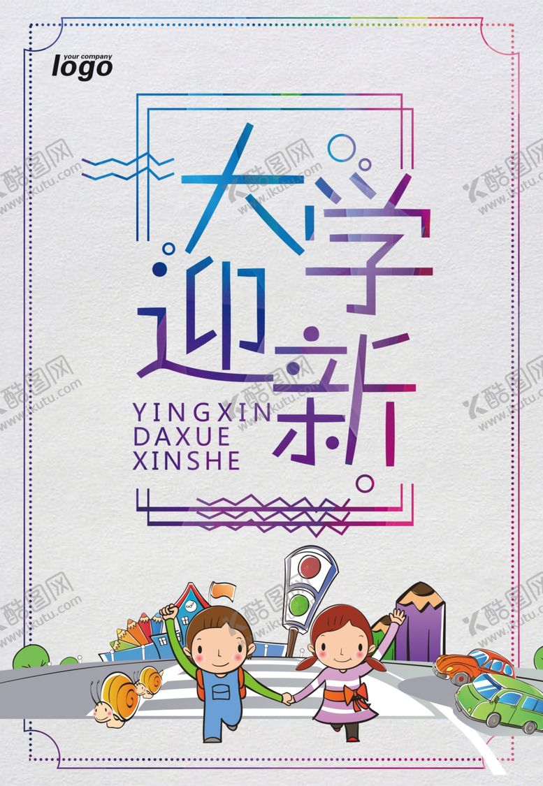 编号：74566007080145362466【酷图网】源文件下载-大学迎新