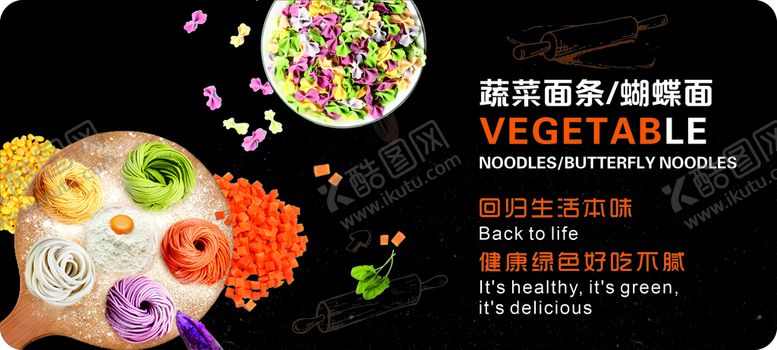 编号：32691712182100161351【酷图网】源文件下载-蔬菜手工面条展板