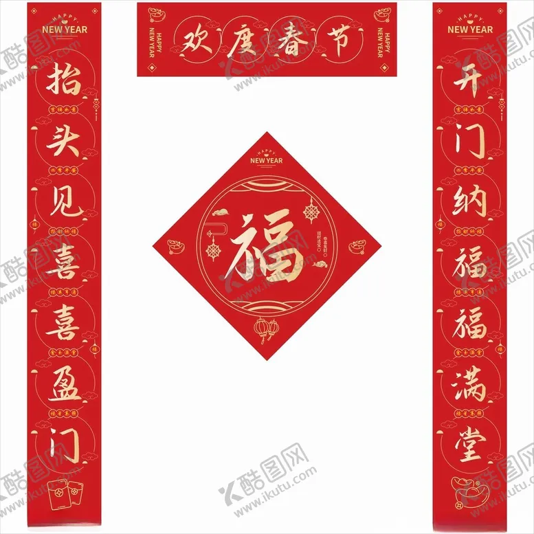 编号：72267801240959141954【酷图网】源文件下载-蛇年对联