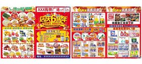 超市6周年店庆