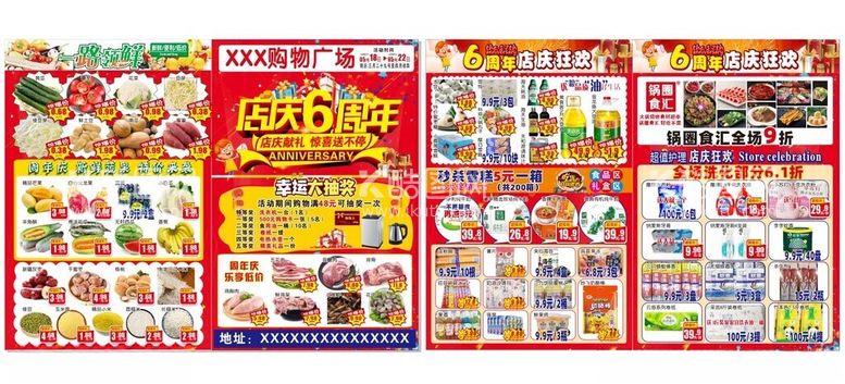 编号：18702012110325402442【酷图网】源文件下载-超市6周年店庆