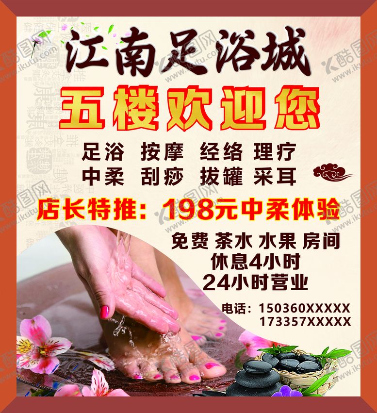 编号：54770201281228344838【酷图网】源文件下载-足浴城