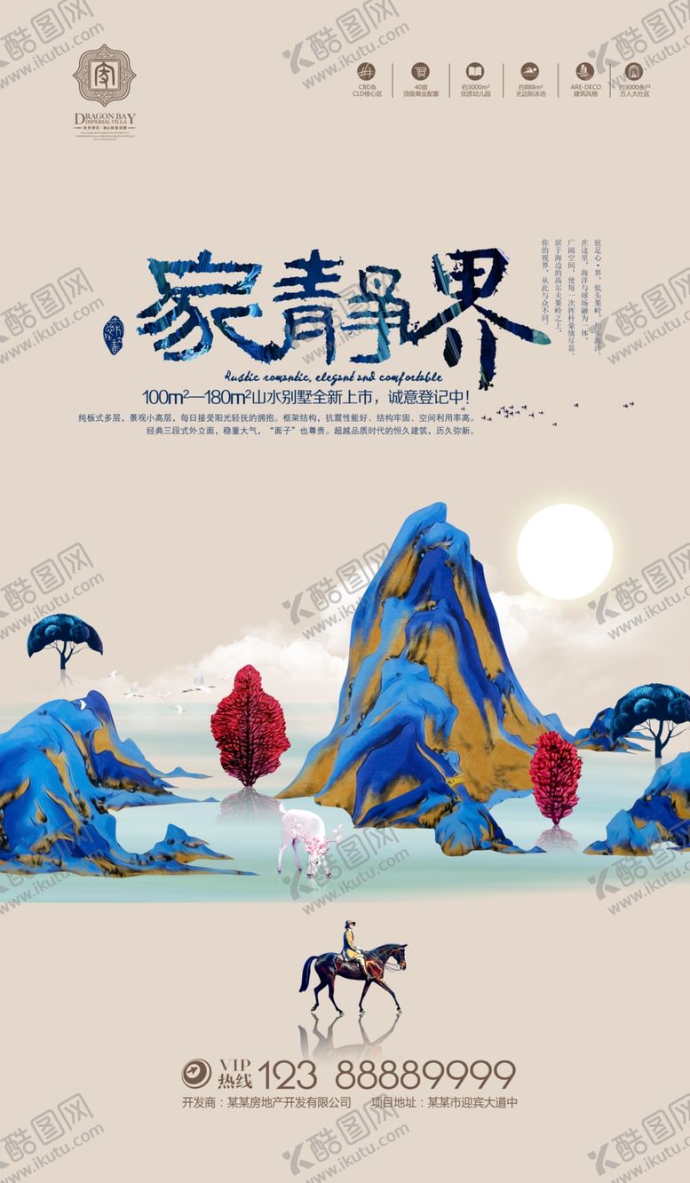 编号：36849710032018327287【酷图网】源文件下载-地产