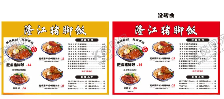 编号：92539502241555017901【酷图网】源文件下载-猪脚饭