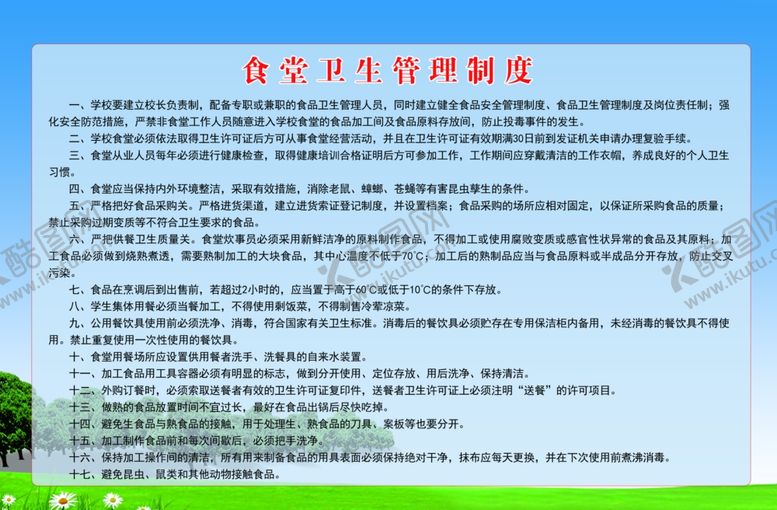 编号：22477607051300414834【酷图网】源文件下载-食堂卫生管理制度