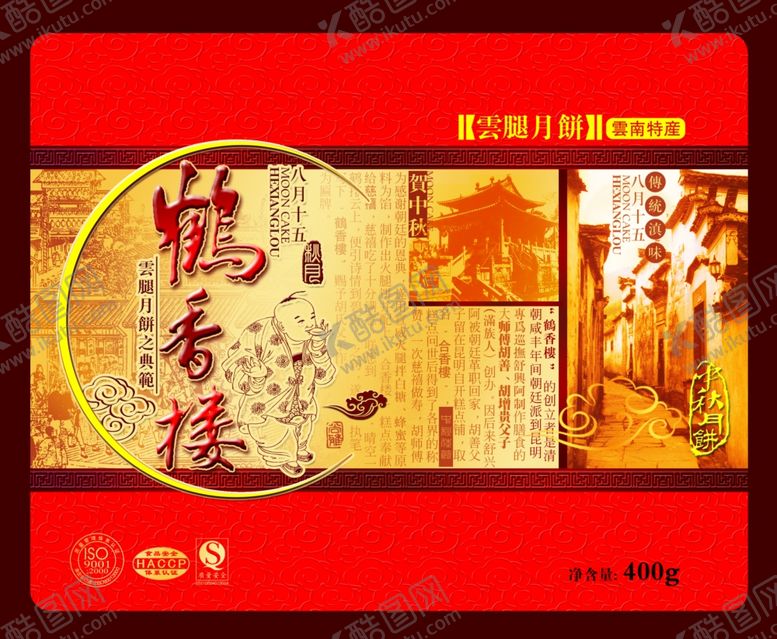 编号：99160409210644573788【酷图网】源文件下载-云腿月饼包装盒平面图