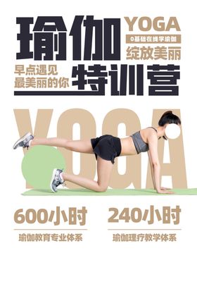 暑期特训活动宣传海报素材
