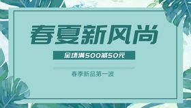 春夏新风尚时装banner