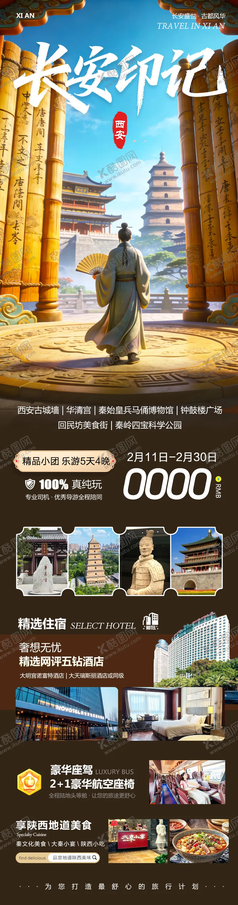 编号：15750104081824158785【酷图网】源文件下载-陕西西安兵马俑华清宫印记