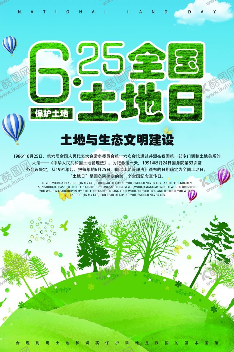 编号：40672310080441590847【酷图网】源文件下载-全国土地日